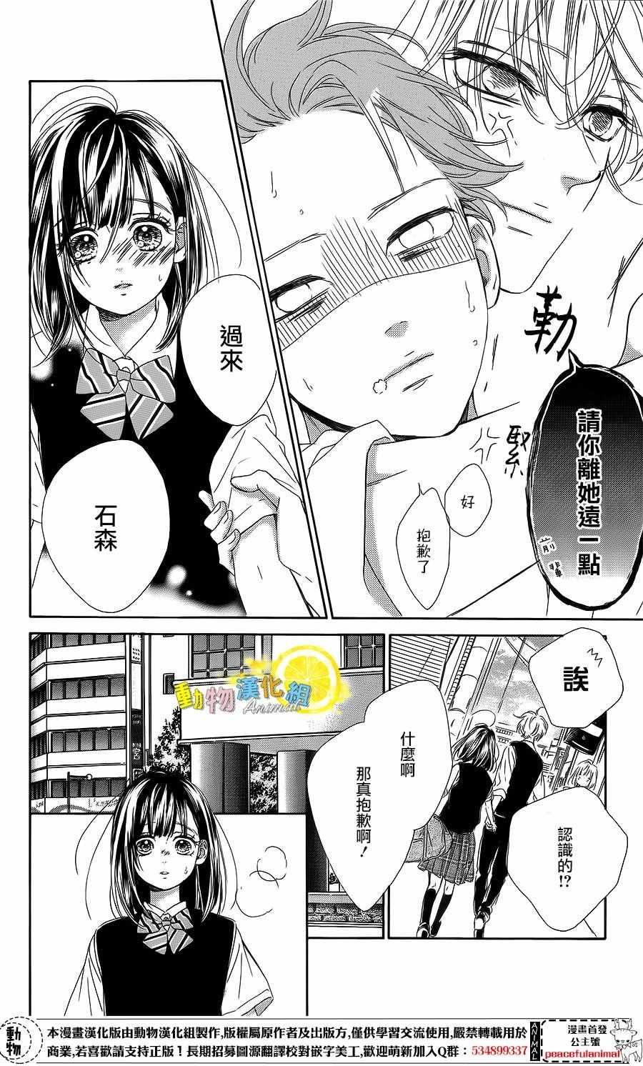 《蜂蜜柠檬碳酸水》漫画最新章节第23话免费下拉式在线观看章节第【32】张图片