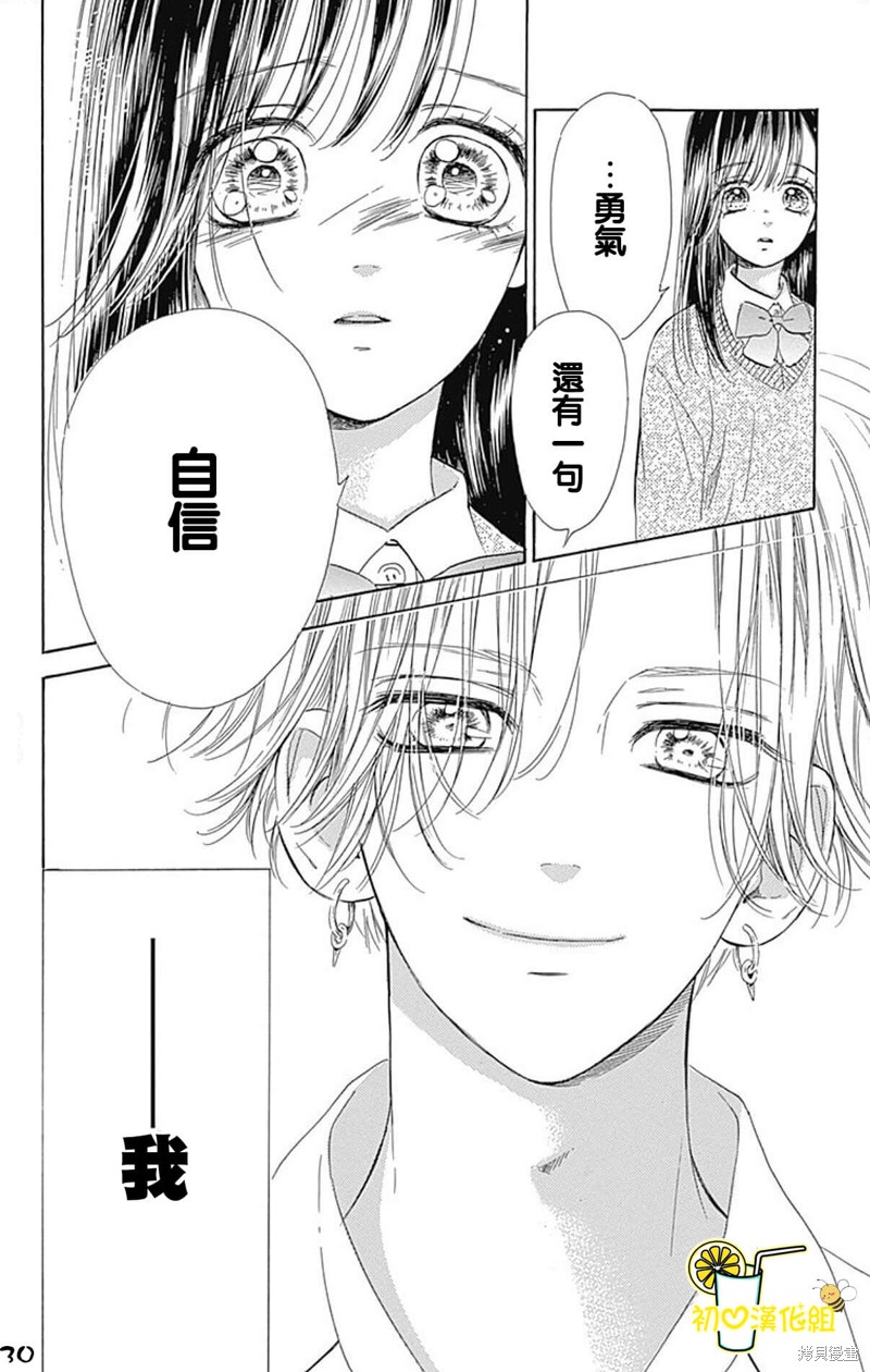 《蜂蜜柠檬碳酸水》漫画最新章节第54话免费下拉式在线观看章节第【30】张图片