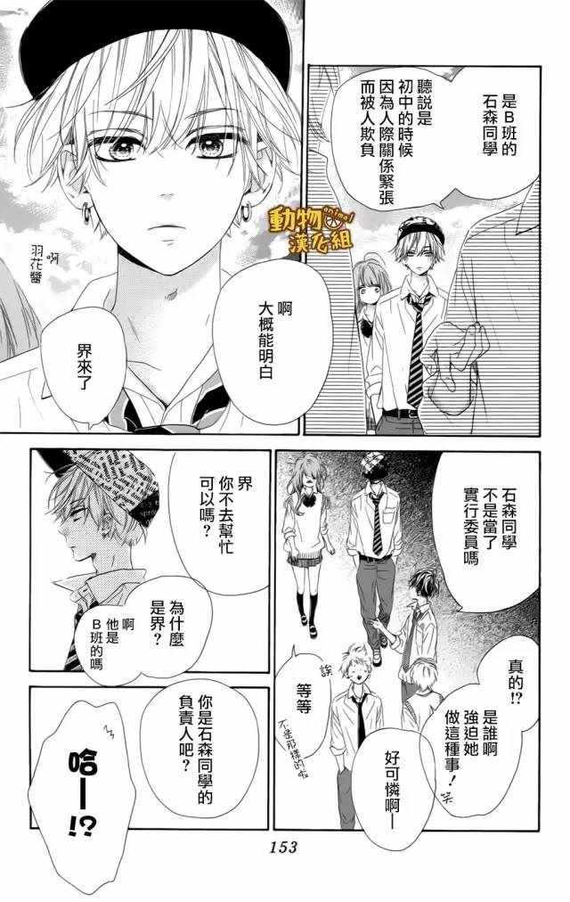 《蜂蜜柠檬碳酸水》漫画最新章节第12话免费下拉式在线观看章节第【25】张图片