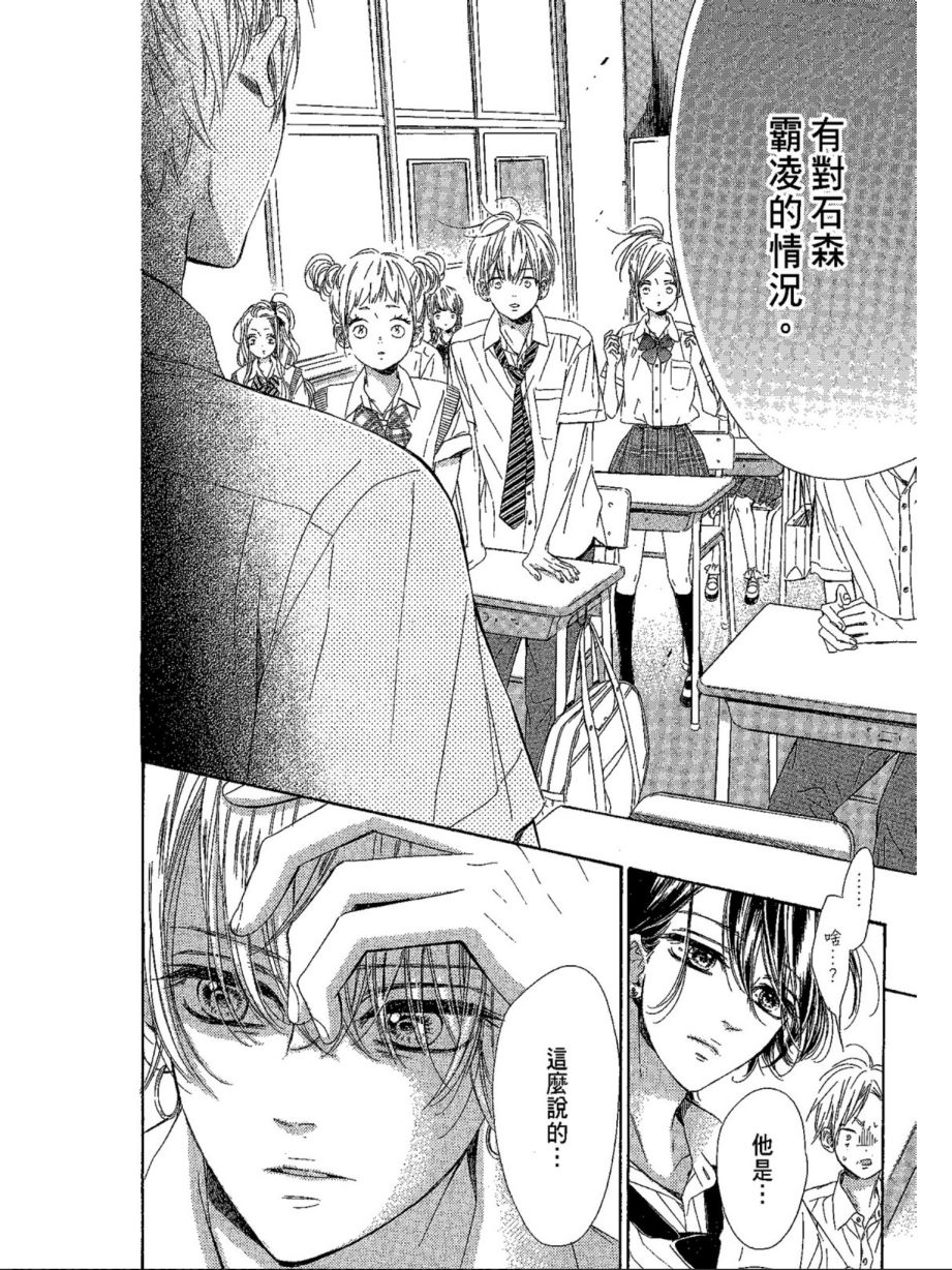 《蜂蜜柠檬碳酸水》漫画最新章节第5卷免费下拉式在线观看章节第【140】张图片