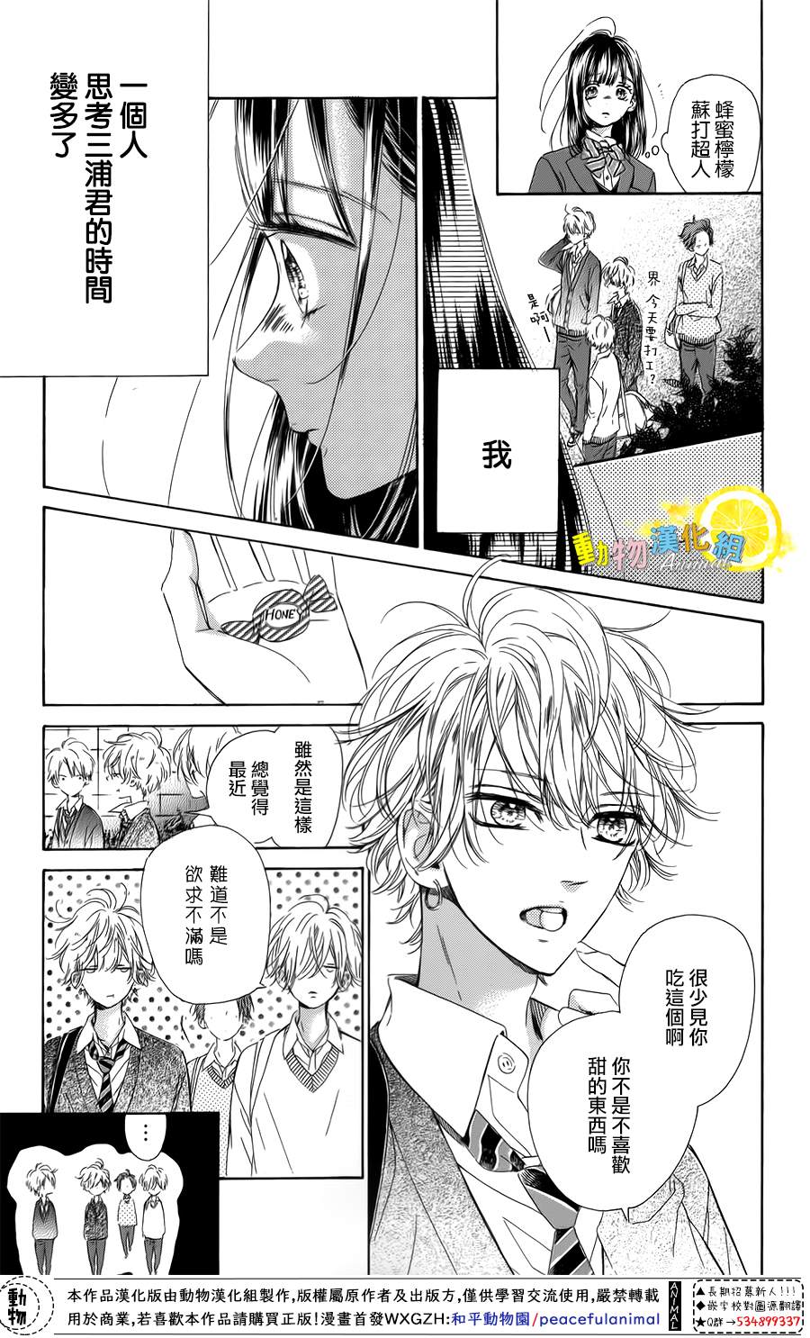 《蜂蜜柠檬碳酸水》漫画最新章节第37话免费下拉式在线观看章节第【10】张图片