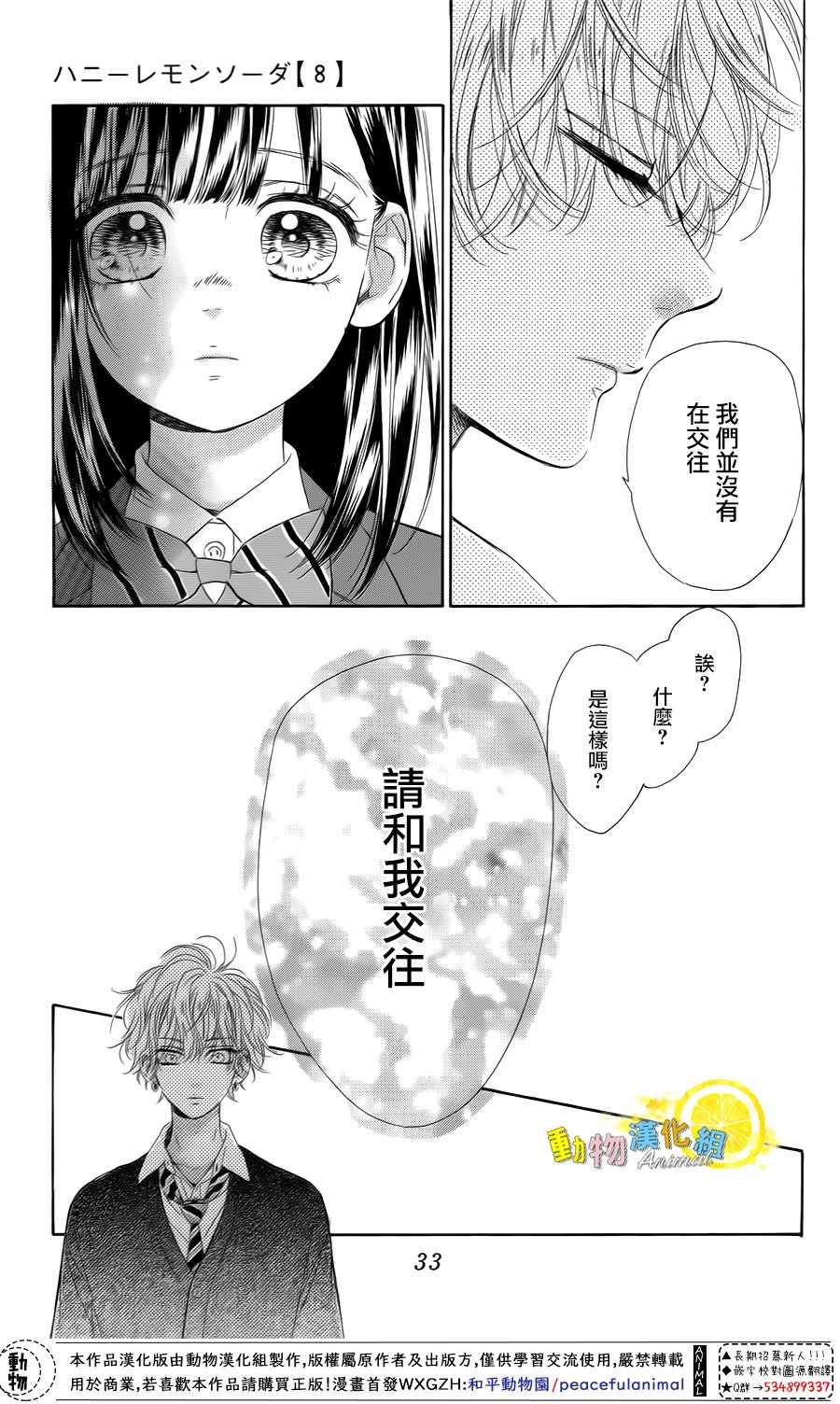 《蜂蜜柠檬碳酸水》漫画最新章节第28话免费下拉式在线观看章节第【35】张图片