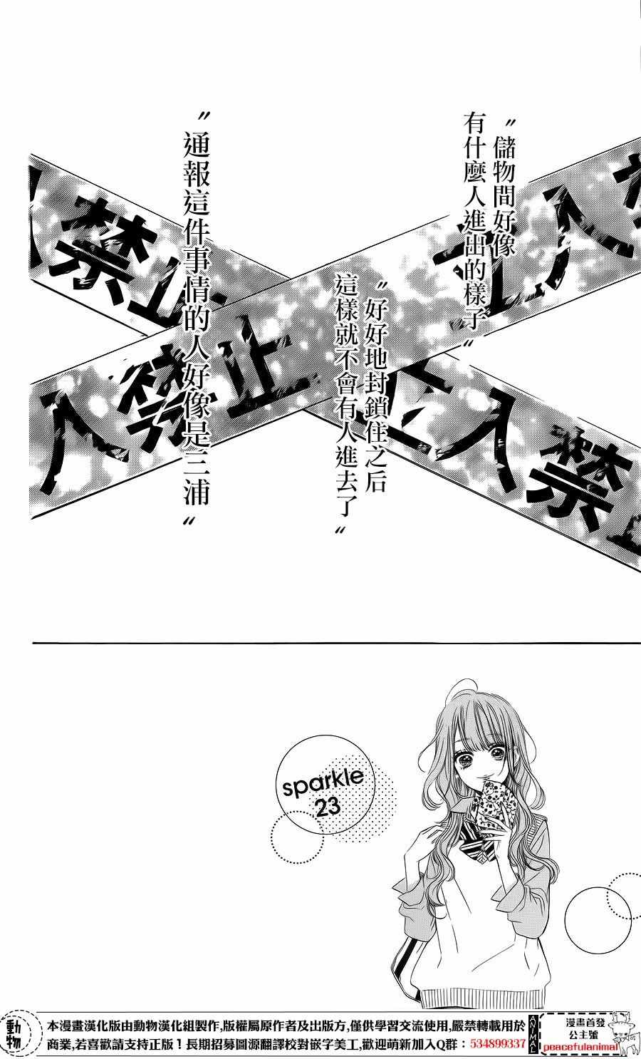 《蜂蜜柠檬碳酸水》漫画最新章节第23话免费下拉式在线观看章节第【2】张图片