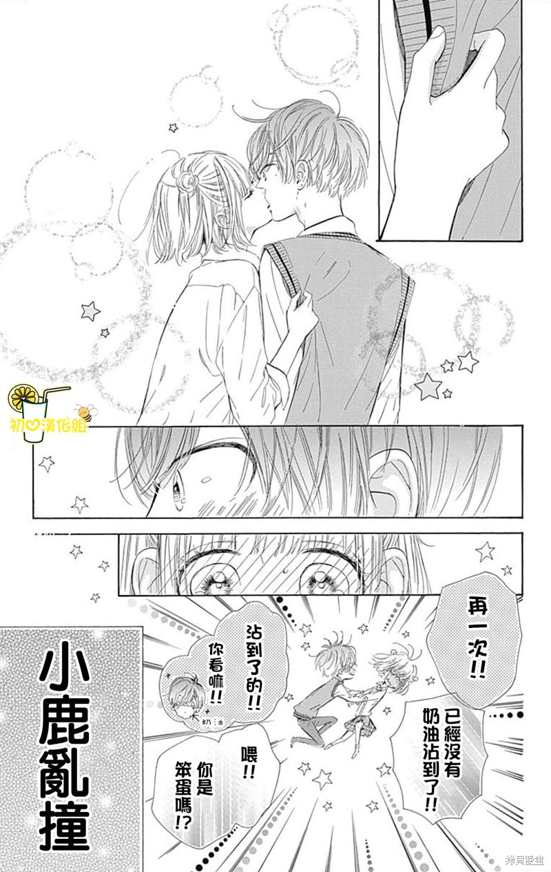 《蜂蜜柠檬碳酸水》漫画最新章节番外8免费下拉式在线观看章节第【5】张图片