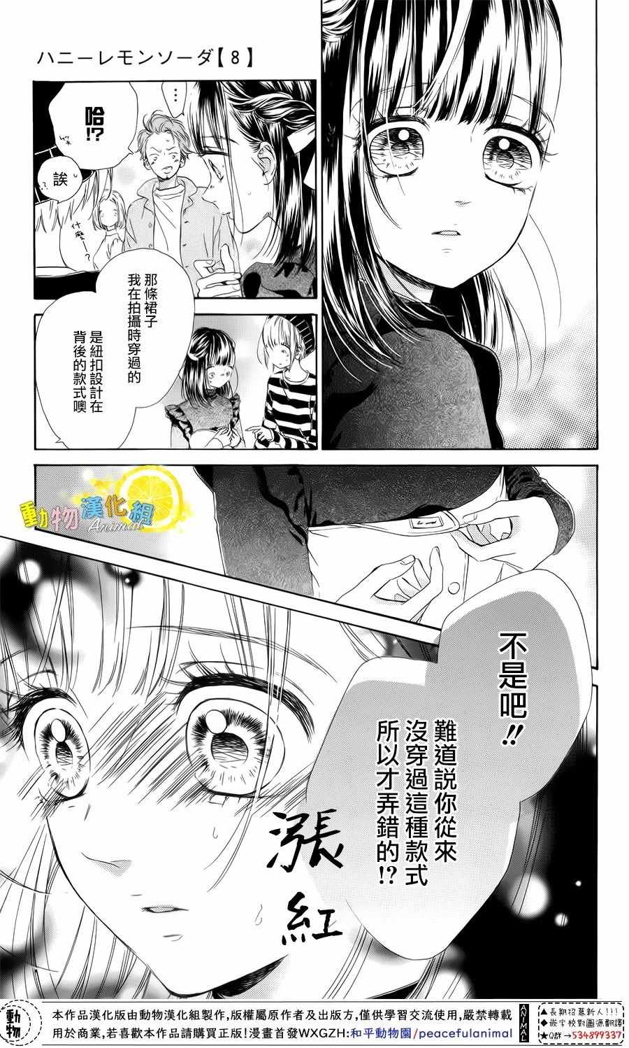 《蜂蜜柠檬碳酸水》漫画最新章节第29话免费下拉式在线观看章节第【23】张图片