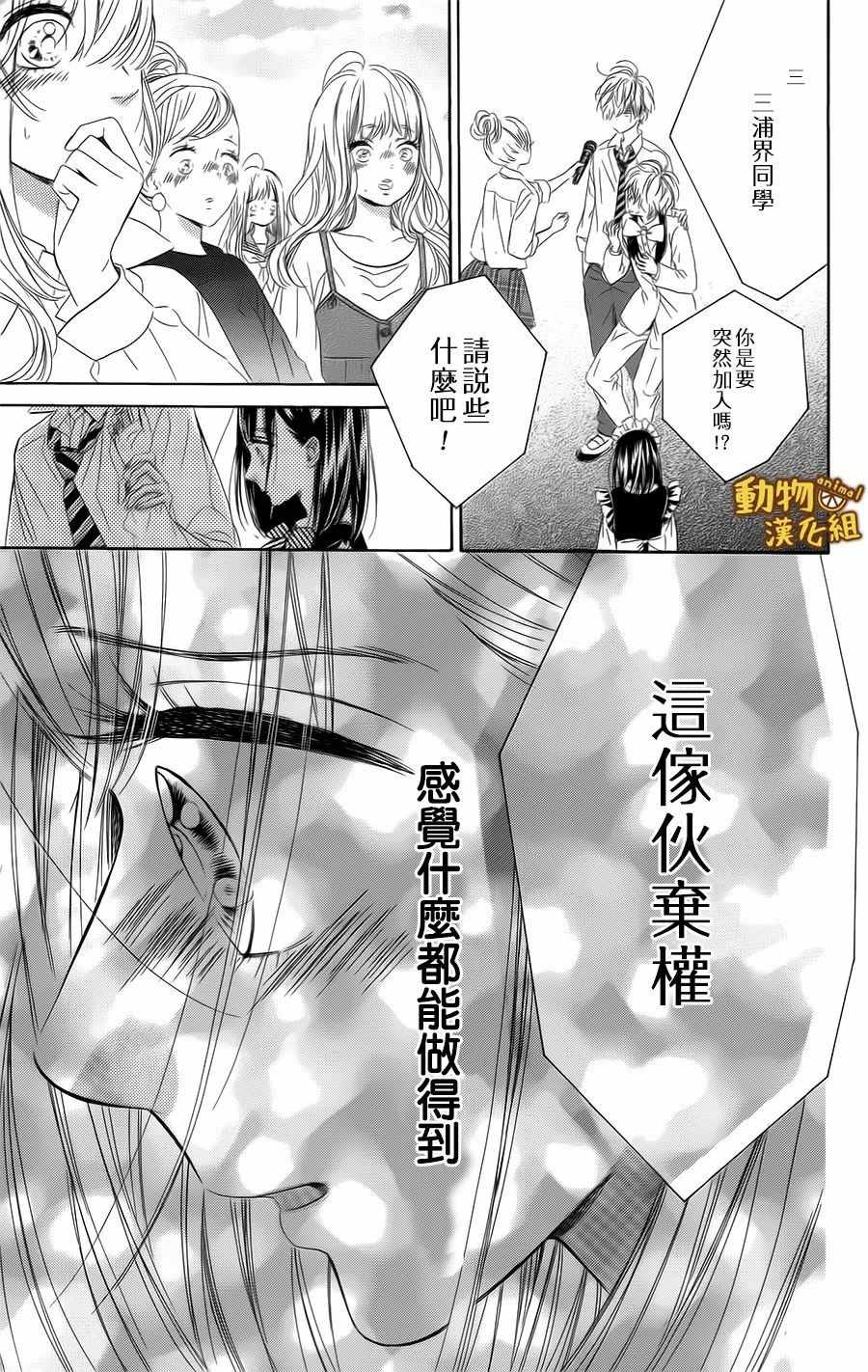 《蜂蜜柠檬碳酸水》漫画最新章节第14话免费下拉式在线观看章节第【25】张图片