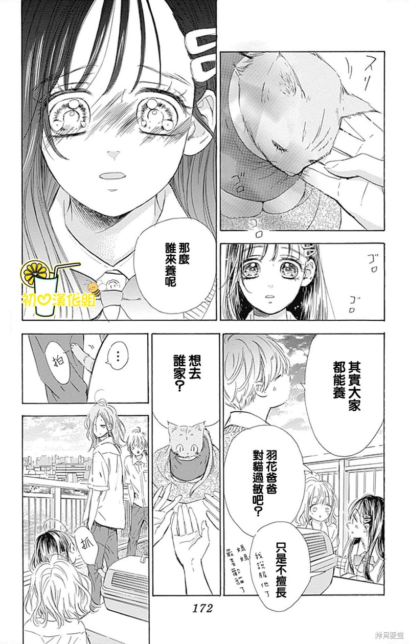 《蜂蜜柠檬碳酸水》漫画最新章节第71话免费下拉式在线观看章节第【26】张图片