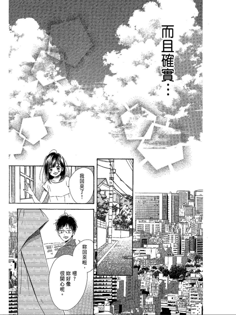 《蜂蜜柠檬碳酸水》漫画最新章节第5卷免费下拉式在线观看章节第【87】张图片
