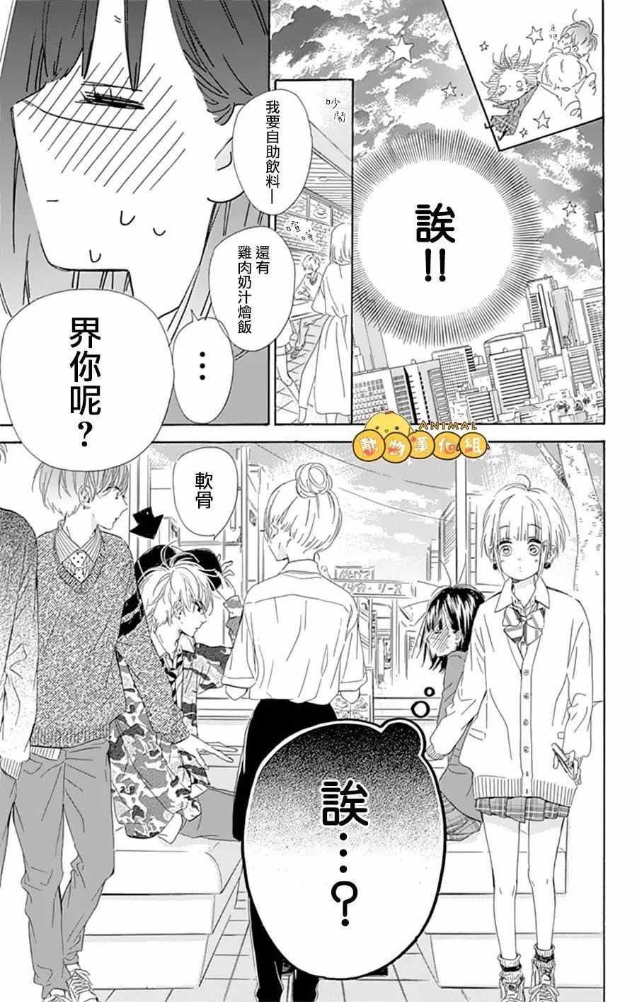 《蜂蜜柠檬碳酸水》漫画最新章节第8话免费下拉式在线观看章节第【12】张图片