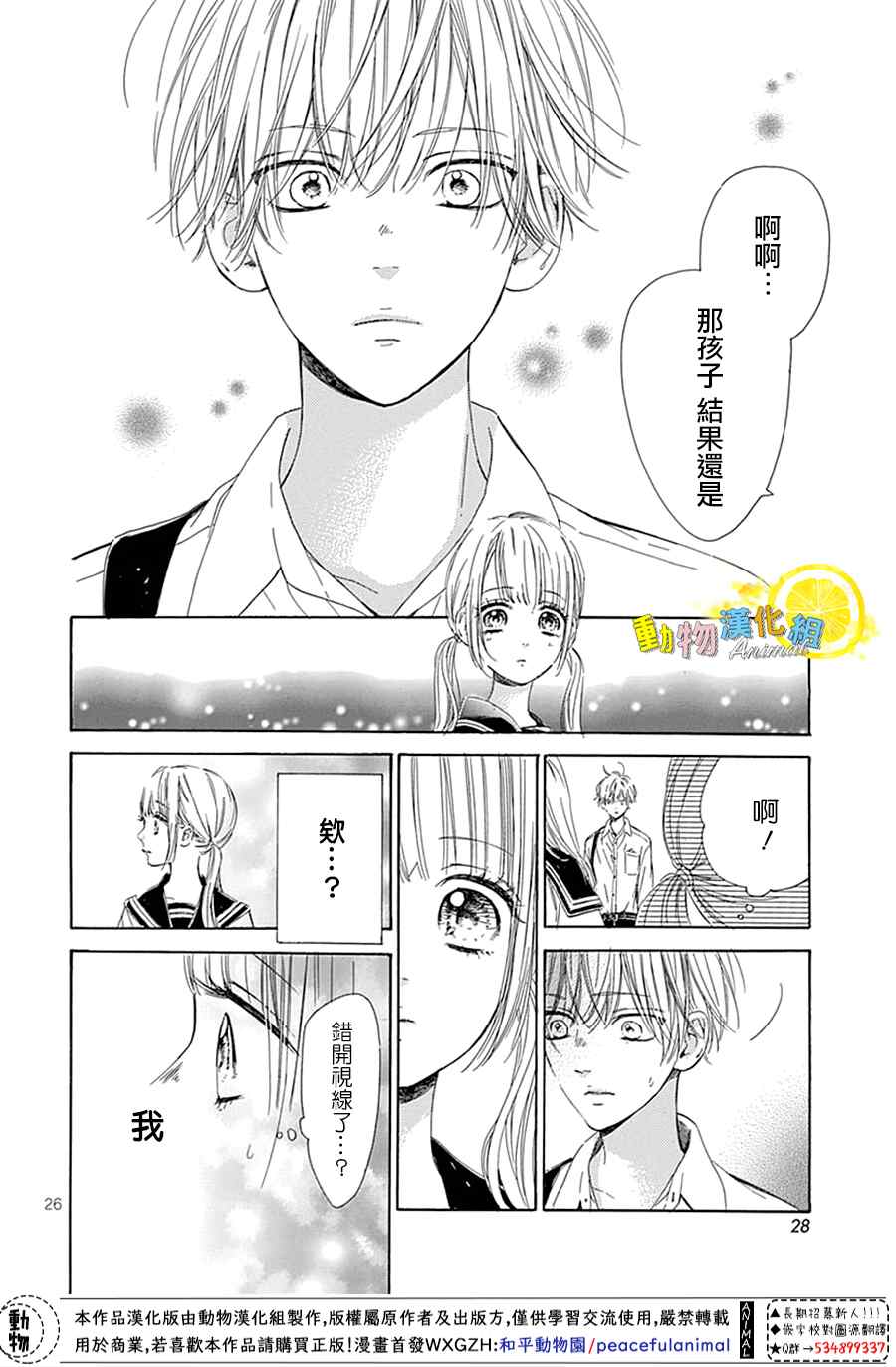 《蜂蜜柠檬碳酸水》漫画最新章节番外02免费下拉式在线观看章节第【26】张图片