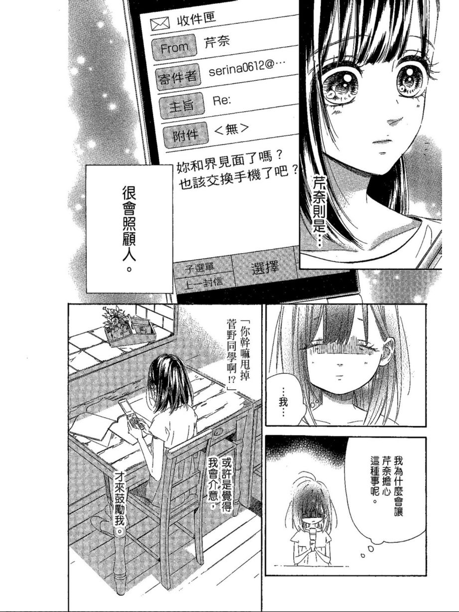《蜂蜜柠檬碳酸水》漫画最新章节第5卷免费下拉式在线观看章节第【54】张图片