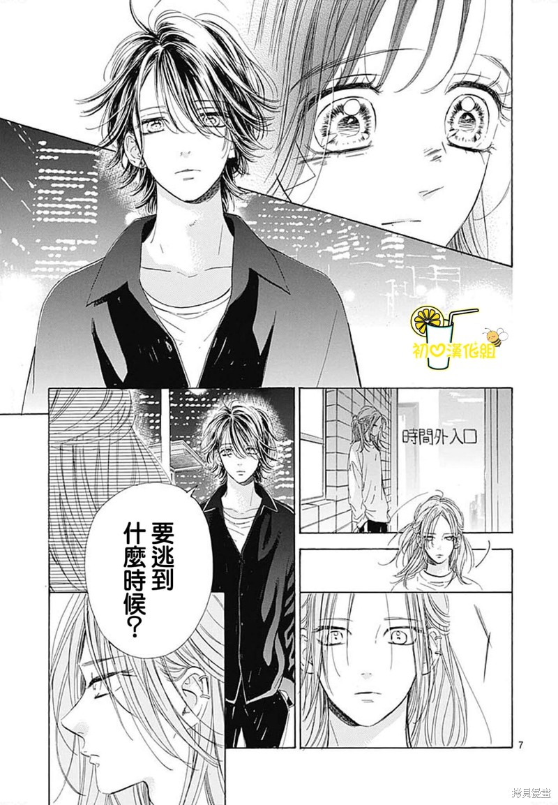 《蜂蜜柠檬碳酸水》漫画最新章节第74话免费下拉式在线观看章节第【9】张图片