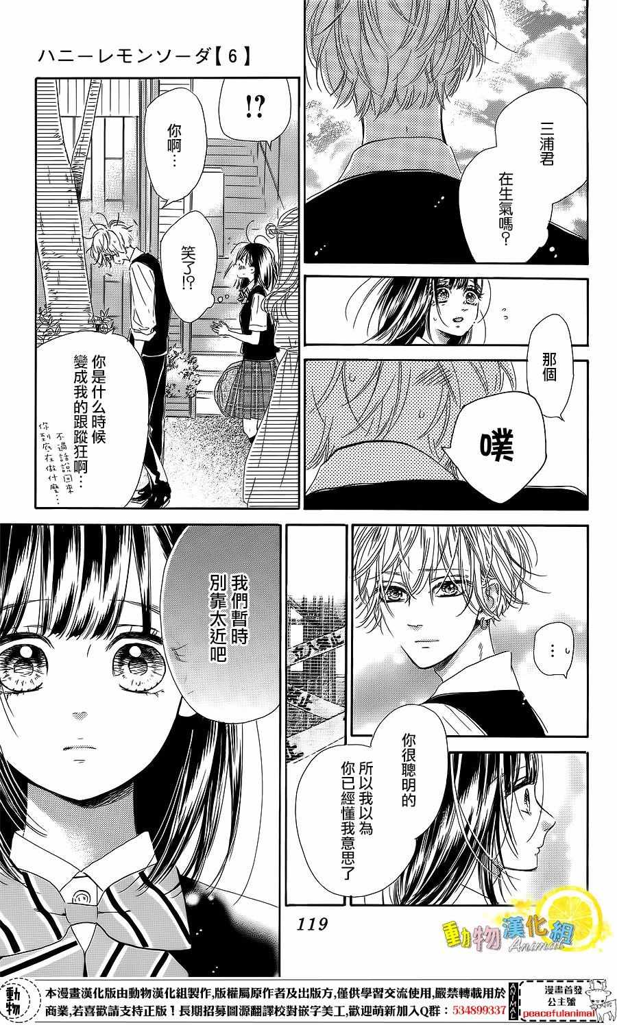 《蜂蜜柠檬碳酸水》漫画最新章节第23话免费下拉式在线观看章节第【33】张图片