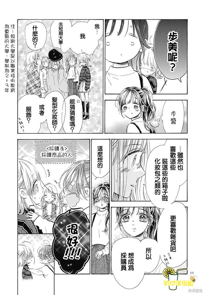 《蜂蜜柠檬碳酸水》漫画最新章节第79话免费下拉式在线观看章节第【12】张图片