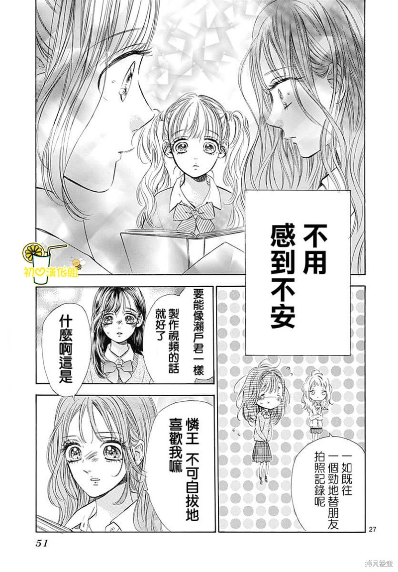 《蜂蜜柠檬碳酸水》漫画最新章节第81话免费下拉式在线观看章节第【30】张图片