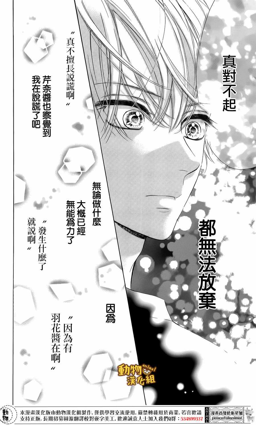 《蜂蜜柠檬碳酸水》漫画最新章节第16话免费下拉式在线观看章节第【38】张图片