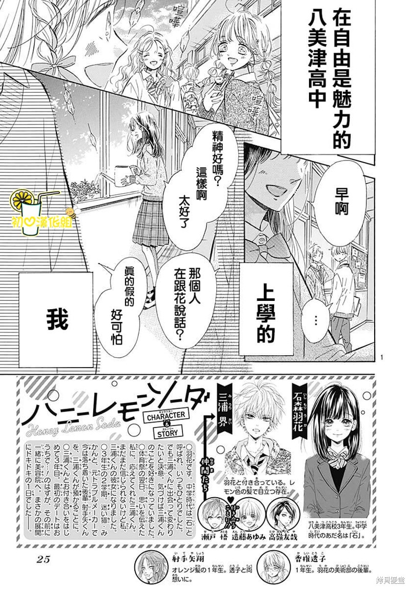 《蜂蜜柠檬碳酸水》漫画最新章节第81话免费下拉式在线观看章节第【4】张图片