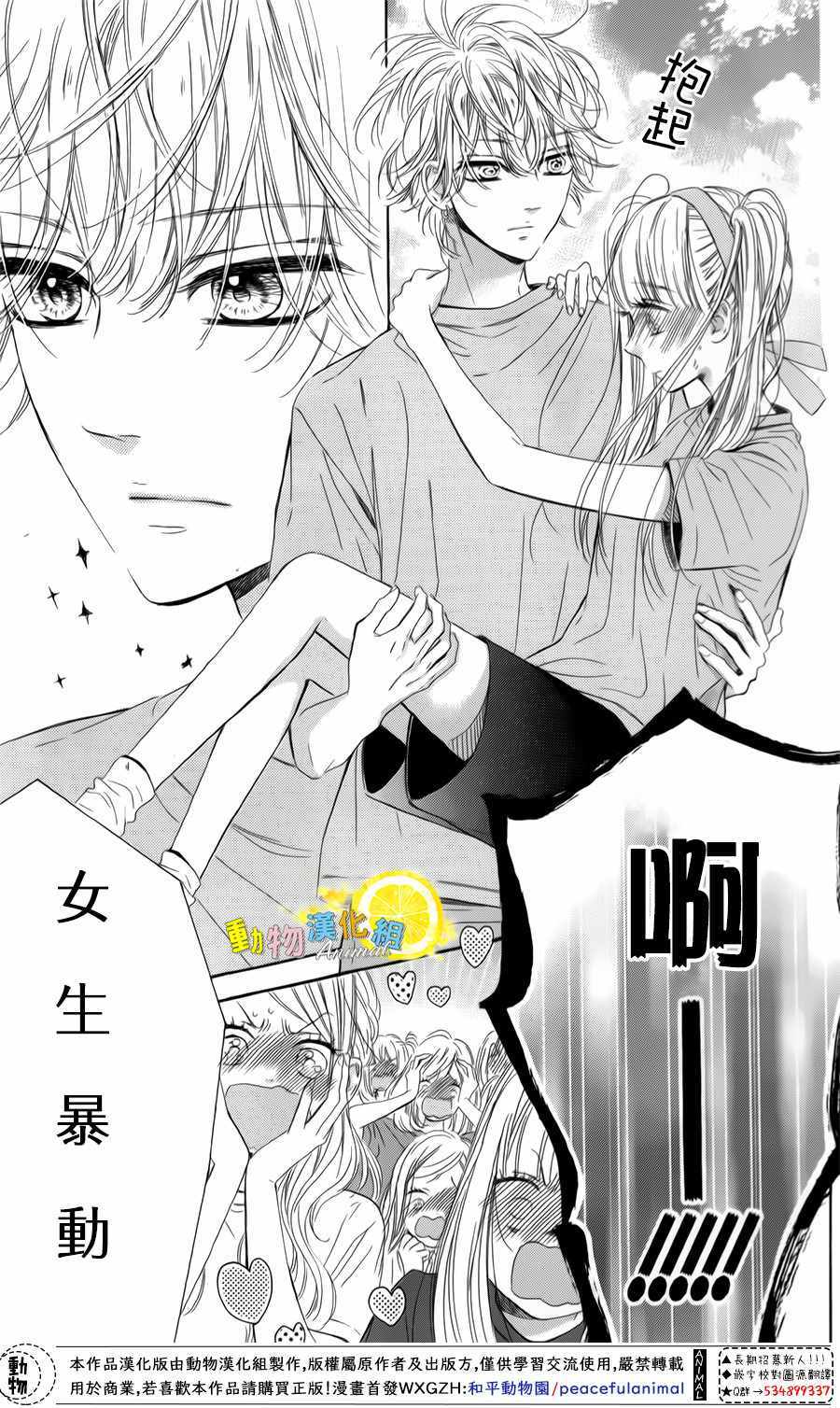 《蜂蜜柠檬碳酸水》漫画最新章节第26话免费下拉式在线观看章节第【43】张图片