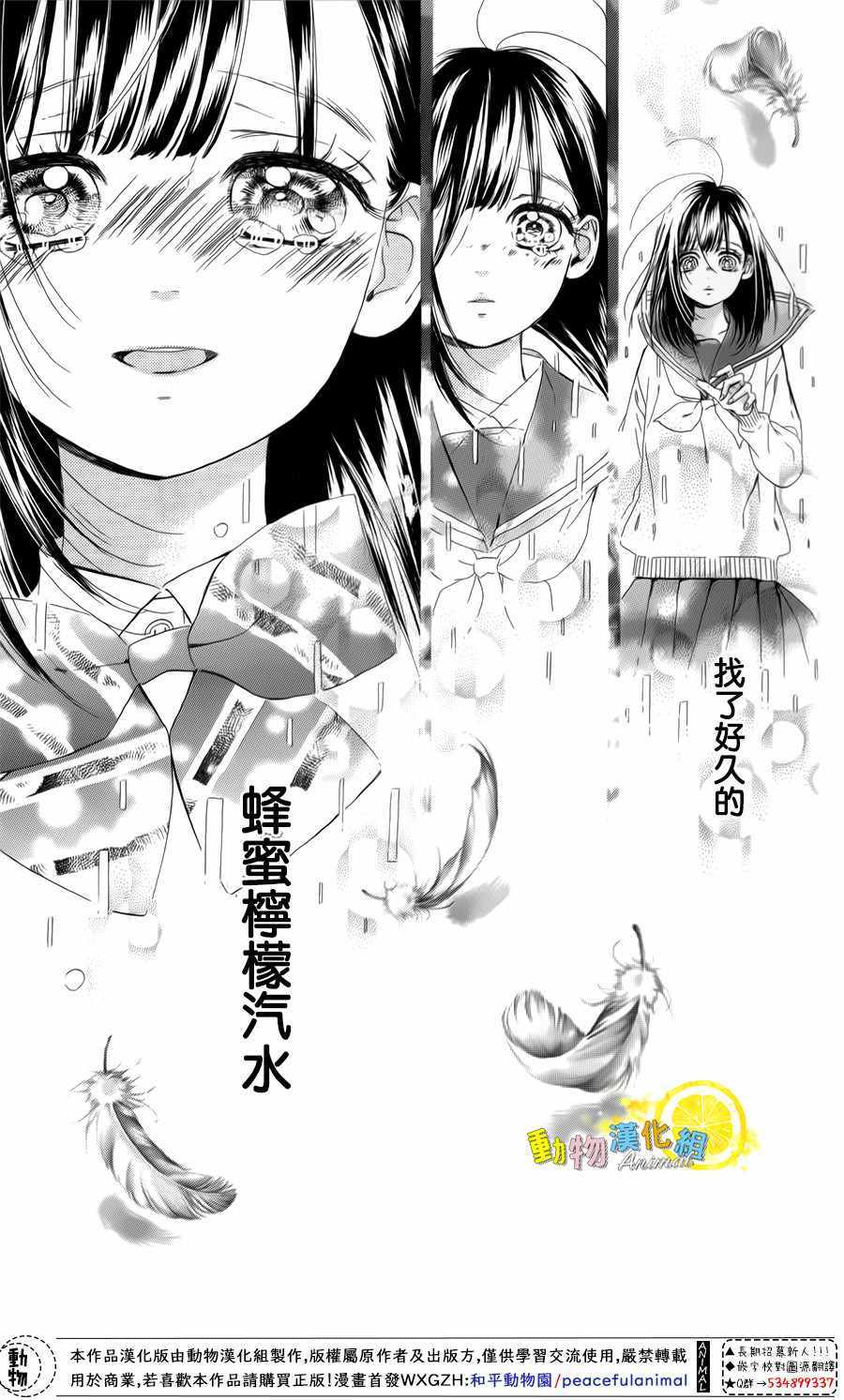 《蜂蜜柠檬碳酸水》漫画最新章节第26话免费下拉式在线观看章节第【90】张图片