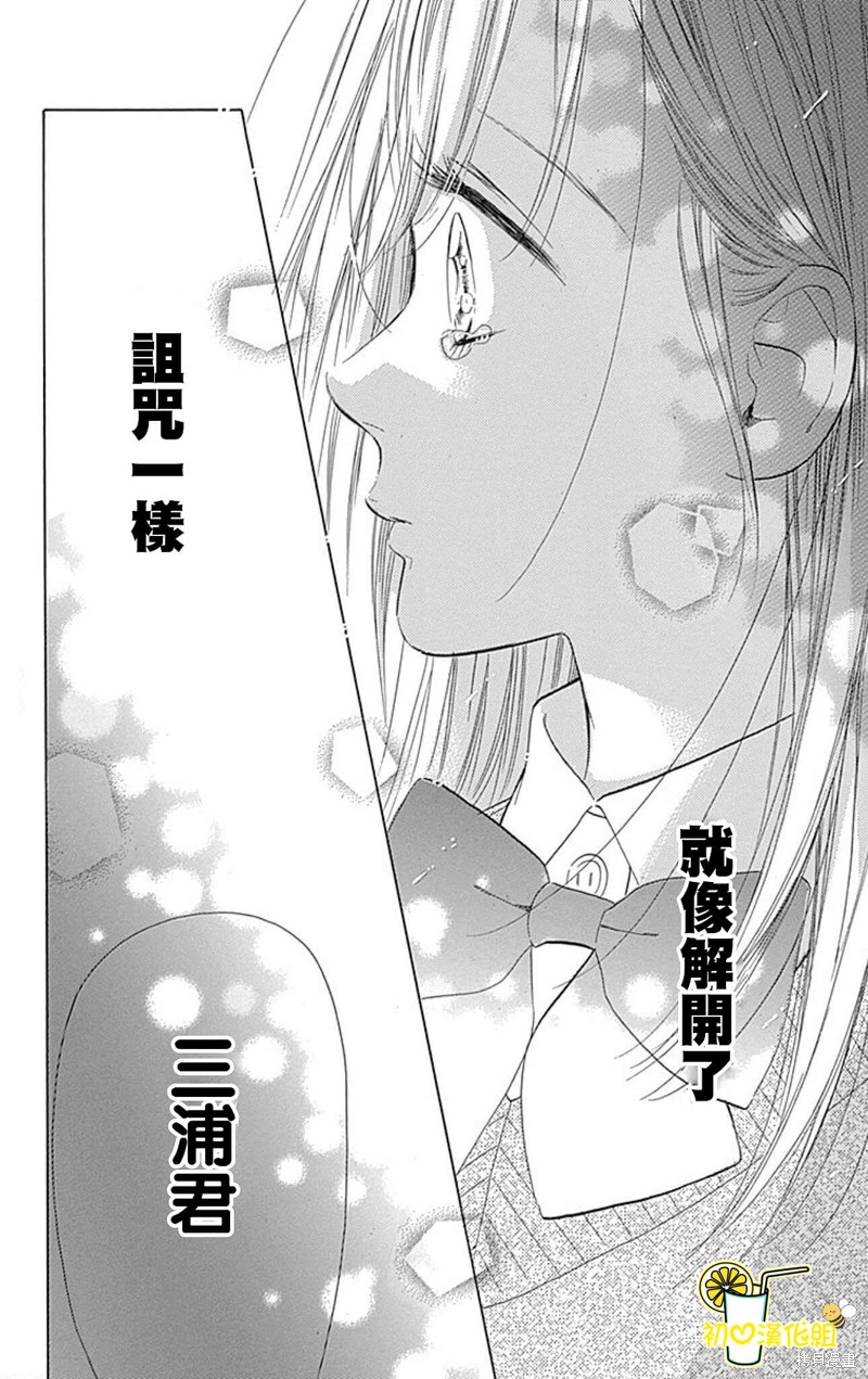 《蜂蜜柠檬碳酸水》漫画最新章节第52话免费下拉式在线观看章节第【38】张图片