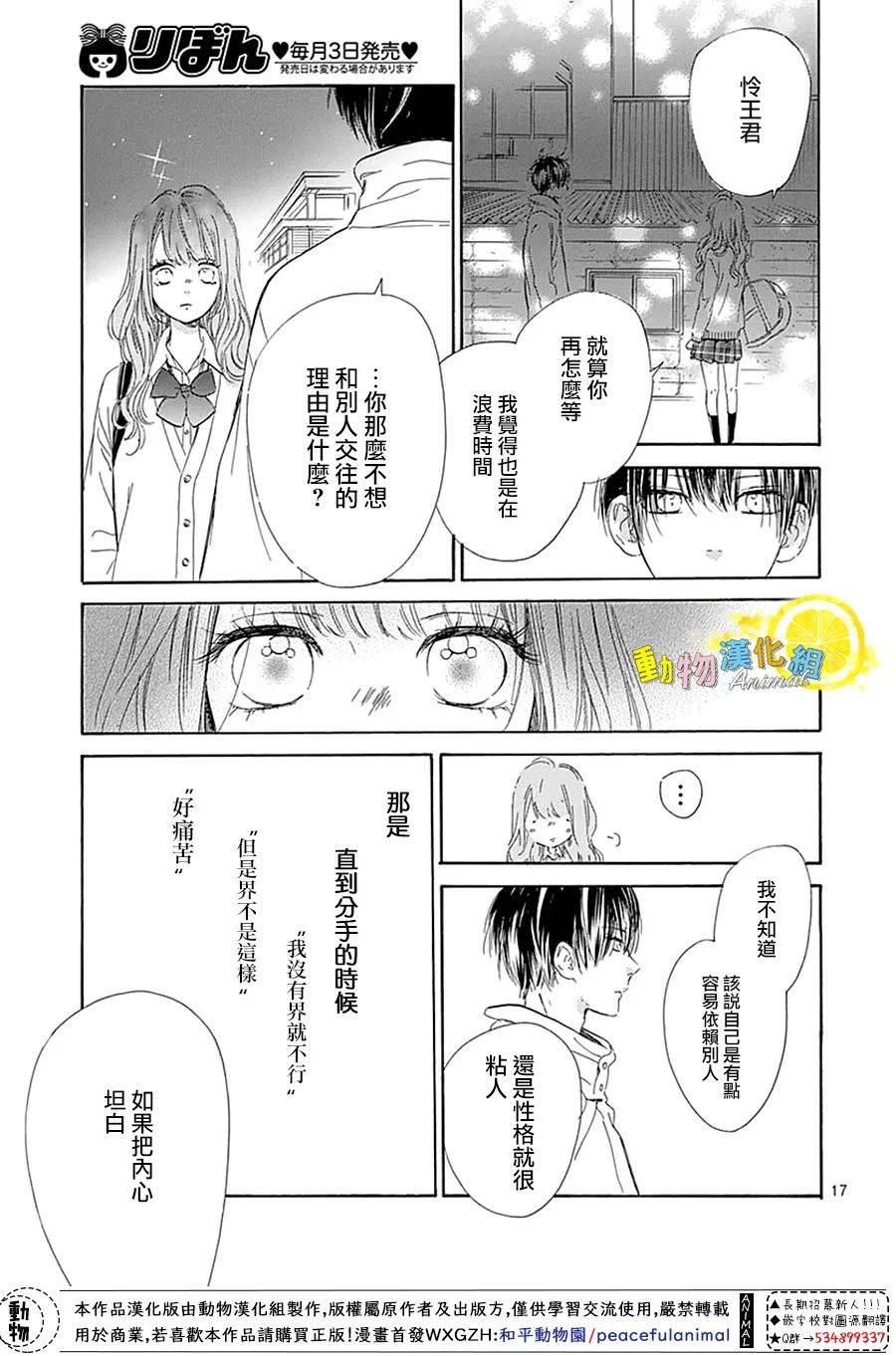 《蜂蜜柠檬碳酸水》漫画最新章节番外01免费下拉式在线观看章节第【17】张图片