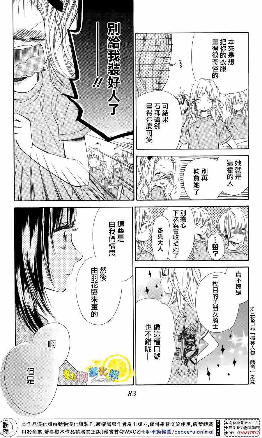 《蜂蜜柠檬碳酸水》漫画最新章节第26话免费下拉式在线观看章节第【39】张图片