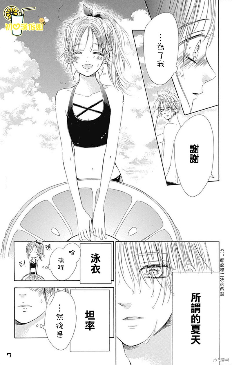 《蜂蜜柠檬碳酸水》漫画最新章节第66话免费下拉式在线观看章节第【7】张图片