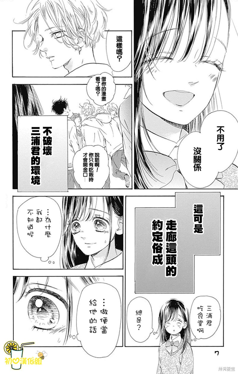 《蜂蜜柠檬碳酸水》漫画最新章节第53话免费下拉式在线观看章节第【8】张图片