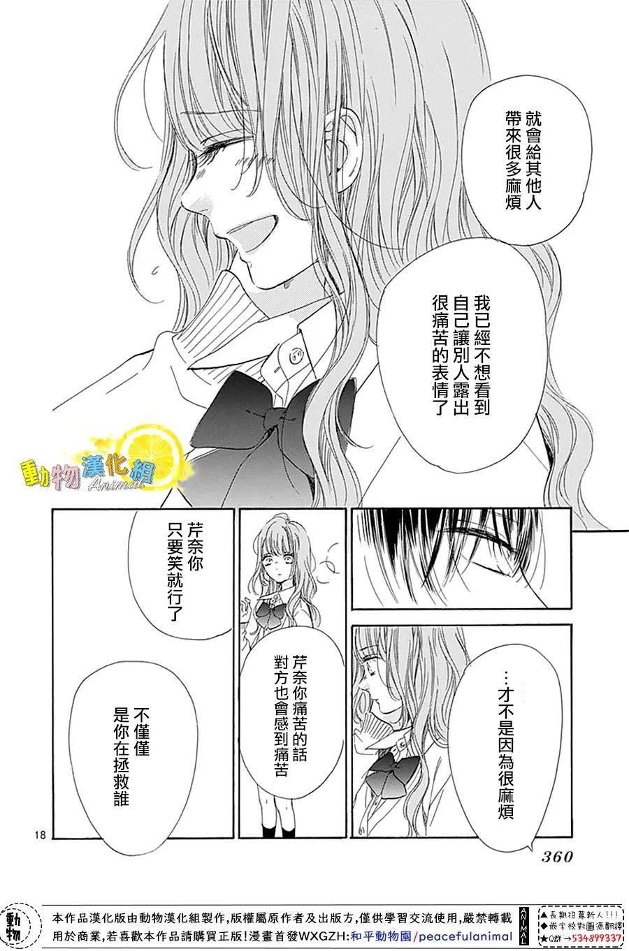 《蜂蜜柠檬碳酸水》漫画最新章节番外01免费下拉式在线观看章节第【18】张图片