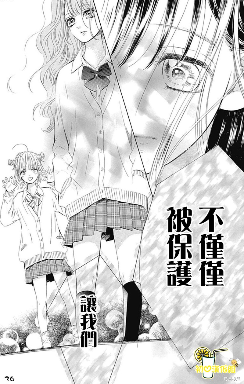 《蜂蜜柠檬碳酸水》漫画最新章节第54话免费下拉式在线观看章节第【36】张图片