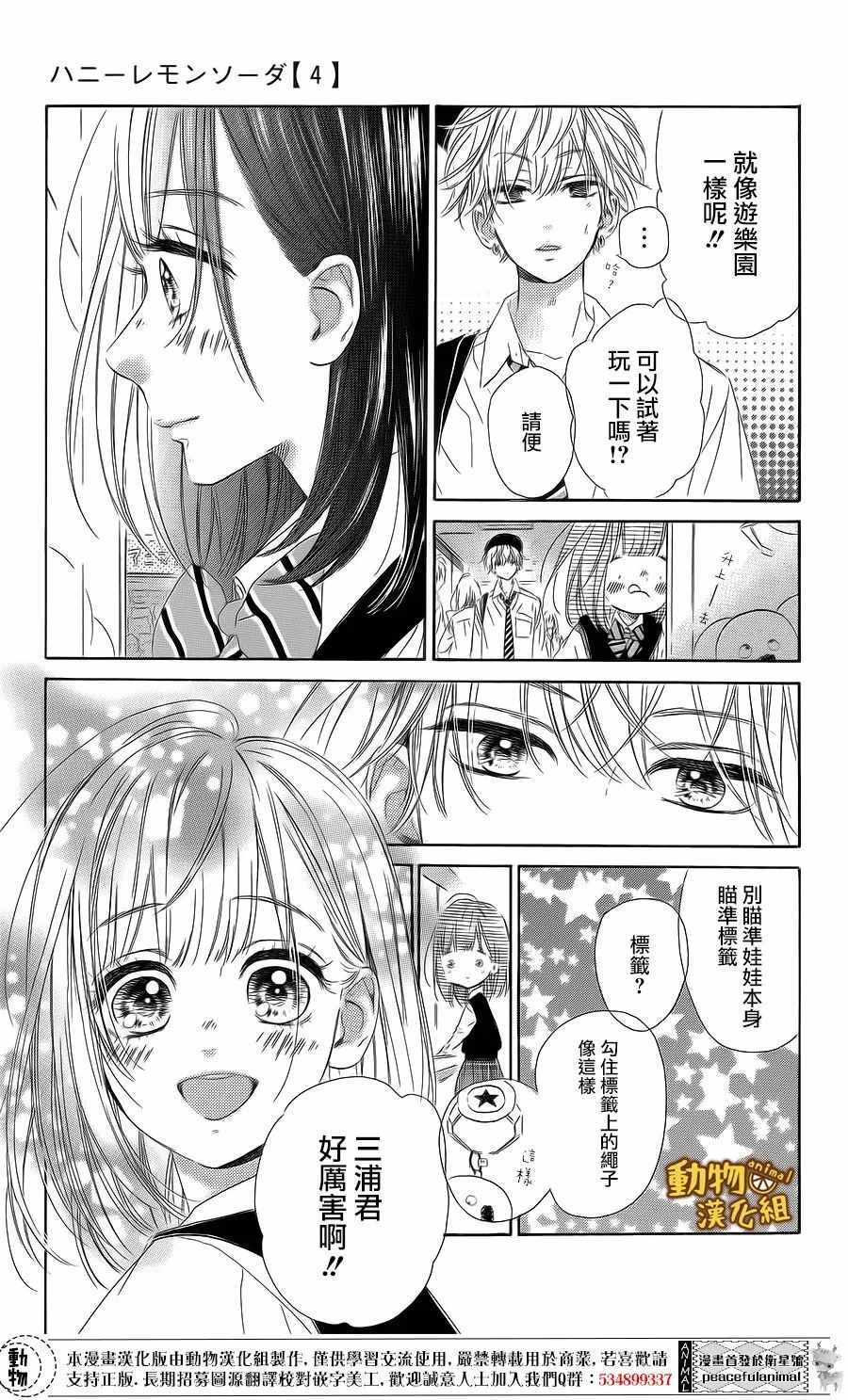 《蜂蜜柠檬碳酸水》漫画最新章节第15话免费下拉式在线观看章节第【13】张图片