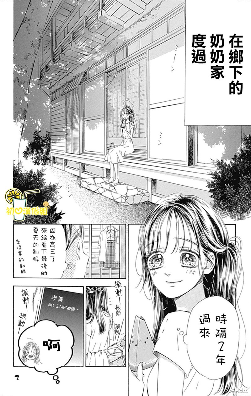 《蜂蜜柠檬碳酸水》漫画最新章节第69话免费下拉式在线观看章节第【2】张图片