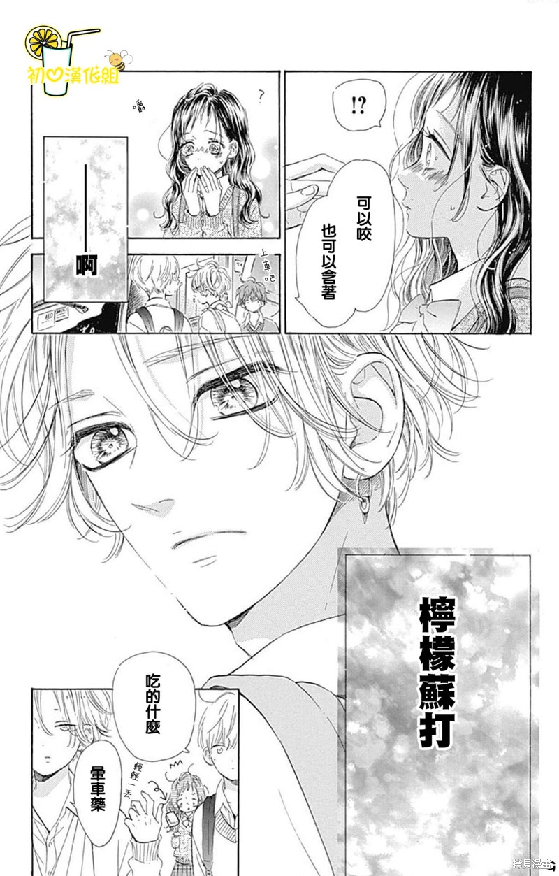 《蜂蜜柠檬碳酸水》漫画最新章节第58话免费下拉式在线观看章节第【9】张图片