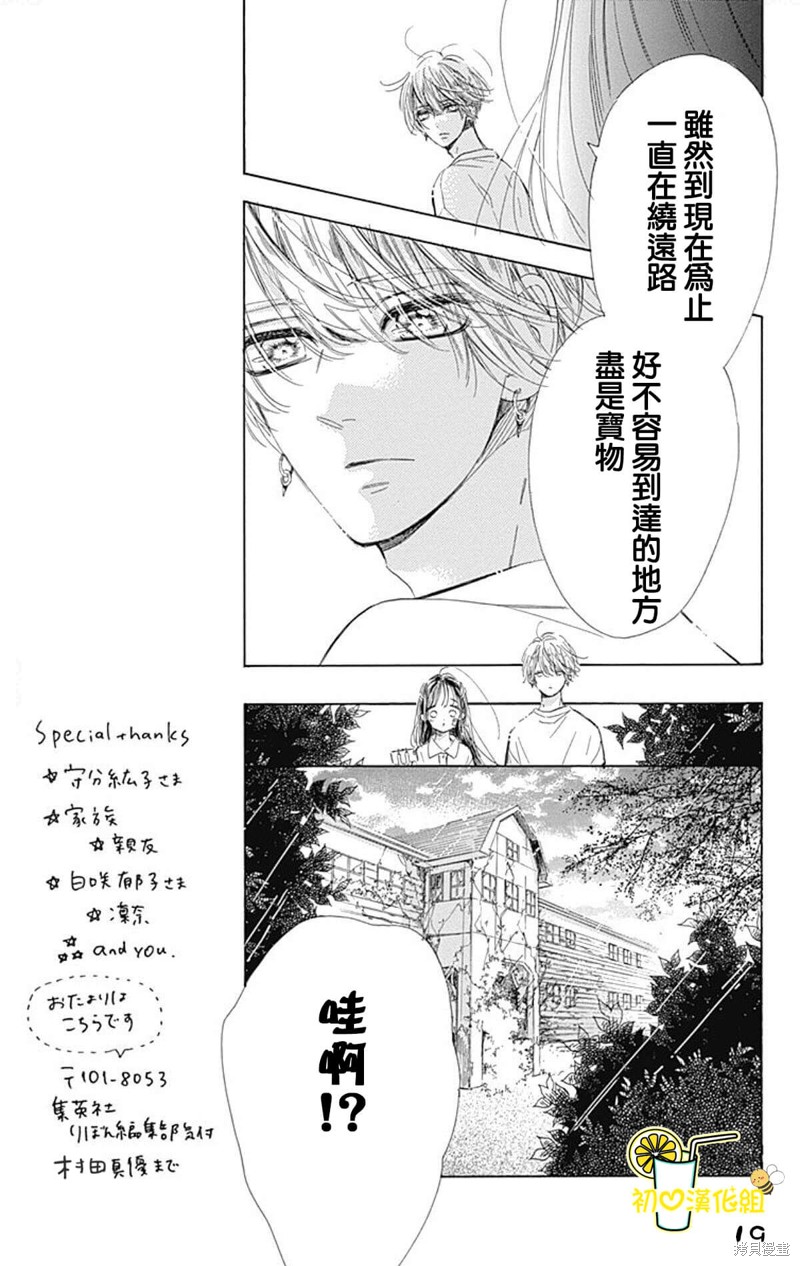 《蜂蜜柠檬碳酸水》漫画最新章节第67话免费下拉式在线观看章节第【19】张图片