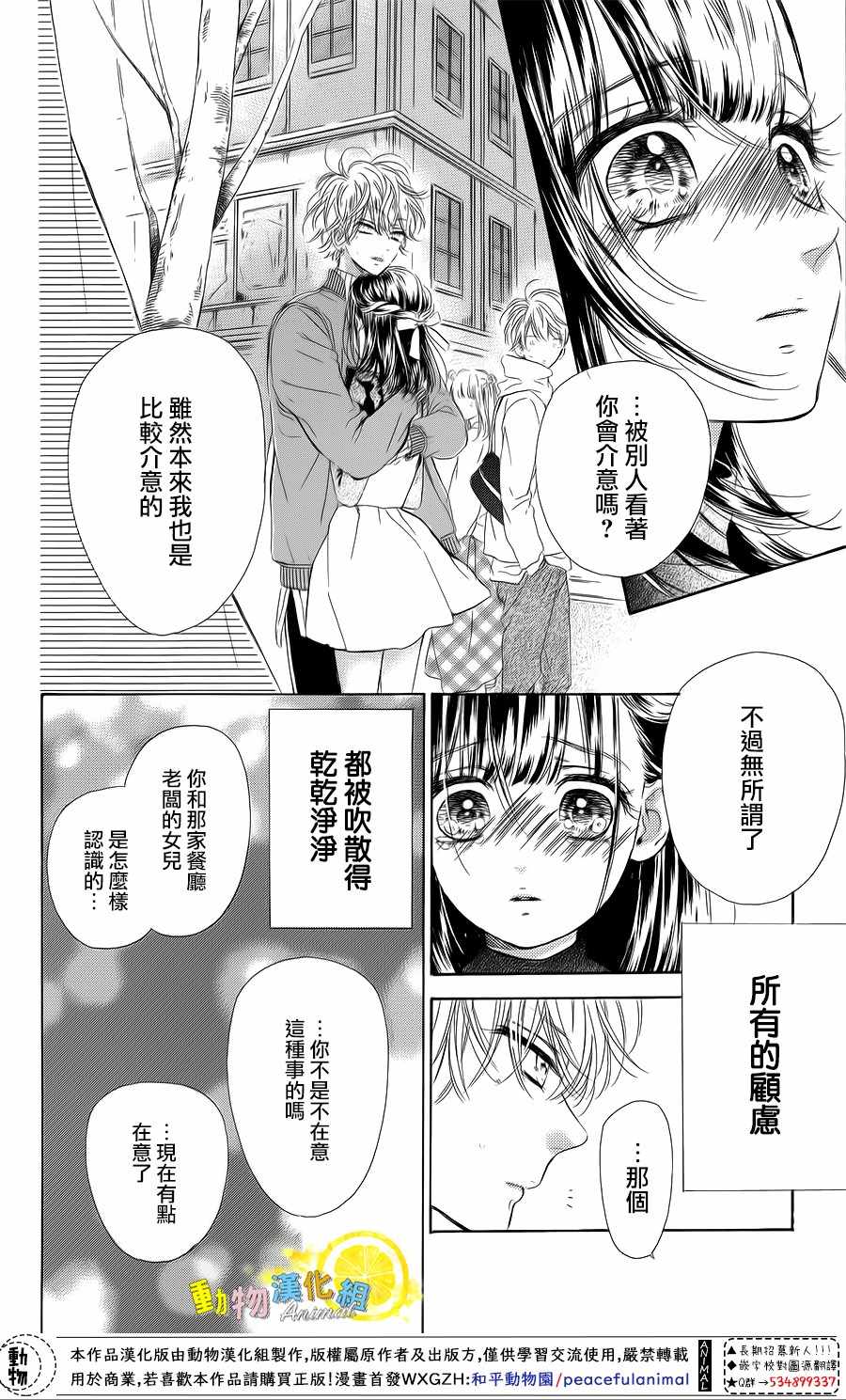 《蜂蜜柠檬碳酸水》漫画最新章节第29话免费下拉式在线观看章节第【34】张图片