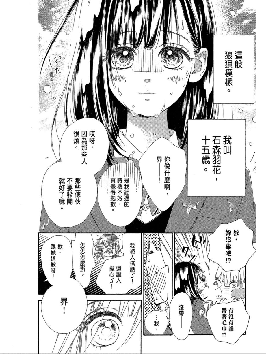 《蜂蜜柠檬碳酸水》漫画最新章节第1卷免费下拉式在线观看章节第【11】张图片