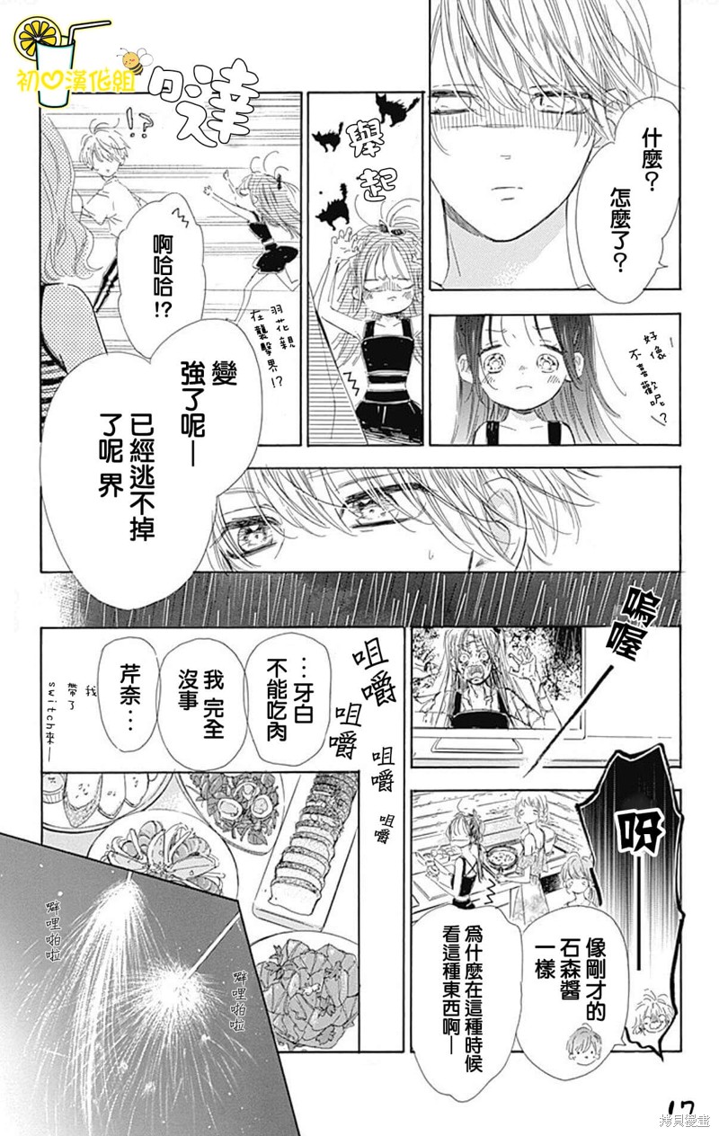 《蜂蜜柠檬碳酸水》漫画最新章节第66话免费下拉式在线观看章节第【17】张图片