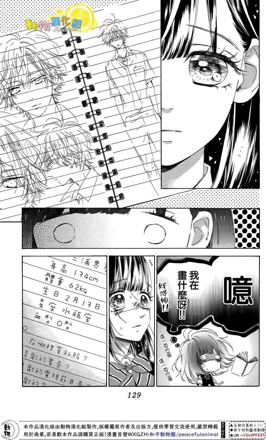 《蜂蜜柠檬碳酸水》漫画最新章节第43话免费下拉式在线观看章节第【3】张图片