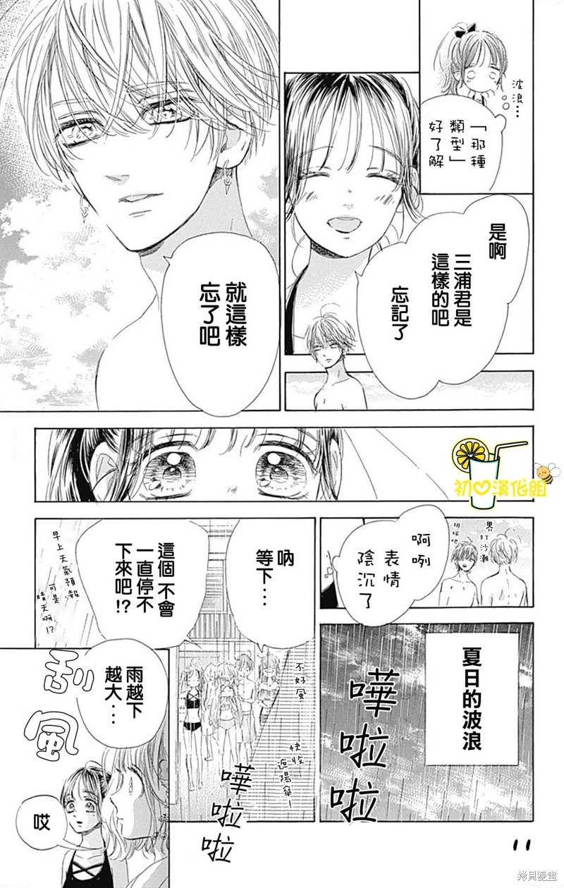 《蜂蜜柠檬碳酸水》漫画最新章节第66话免费下拉式在线观看章节第【11】张图片