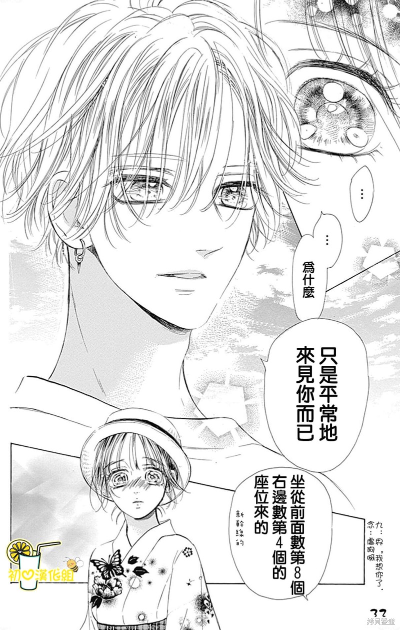 《蜂蜜柠檬碳酸水》漫画最新章节第69话免费下拉式在线观看章节第【32】张图片