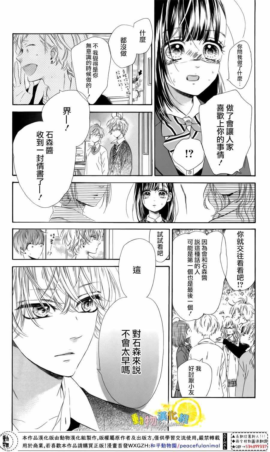 《蜂蜜柠檬碳酸水》漫画最新章节第27话免费下拉式在线观看章节第【12】张图片