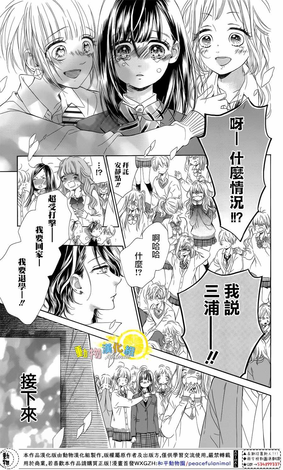 《蜂蜜柠檬碳酸水》漫画最新章节第28话免费下拉式在线观看章节第【42】张图片