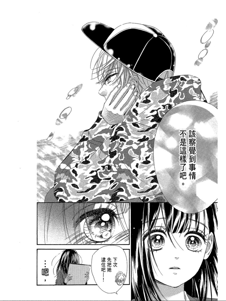 《蜂蜜柠檬碳酸水》漫画最新章节第2卷免费下拉式在线观看章节第【145】张图片