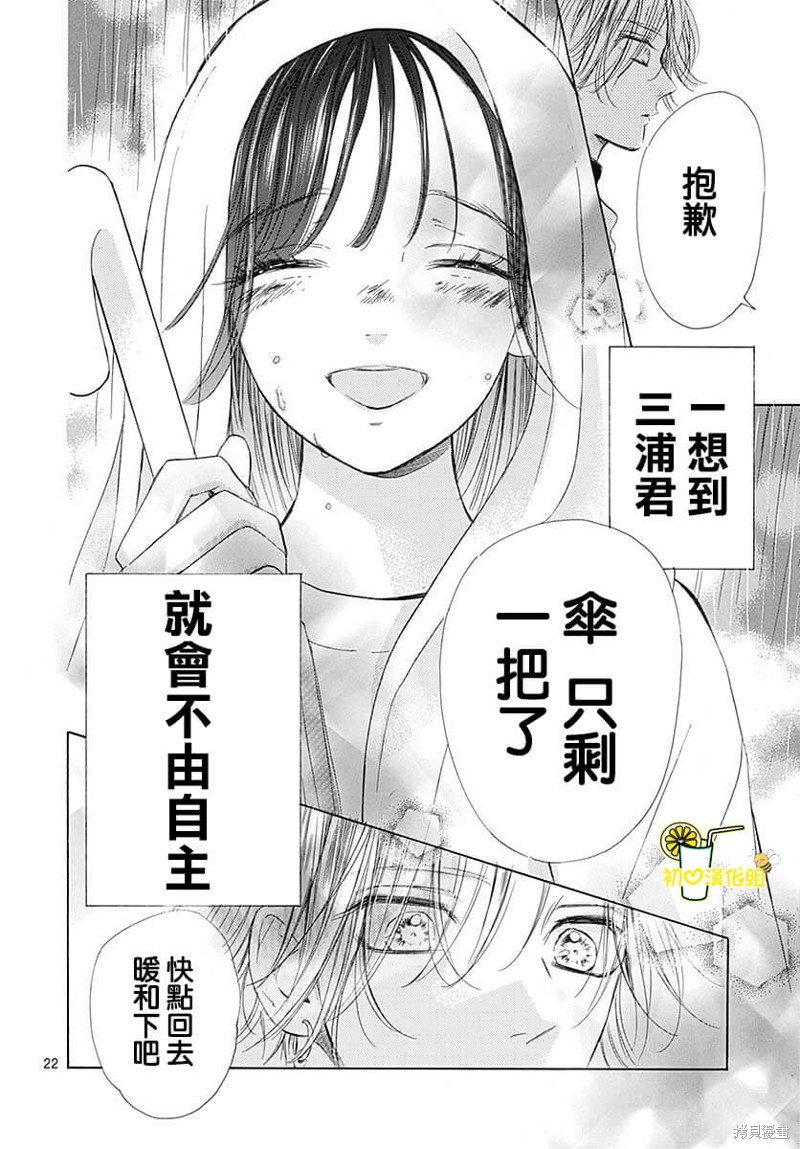 《蜂蜜柠檬碳酸水》漫画最新章节第80话免费下拉式在线观看章节第【23】张图片