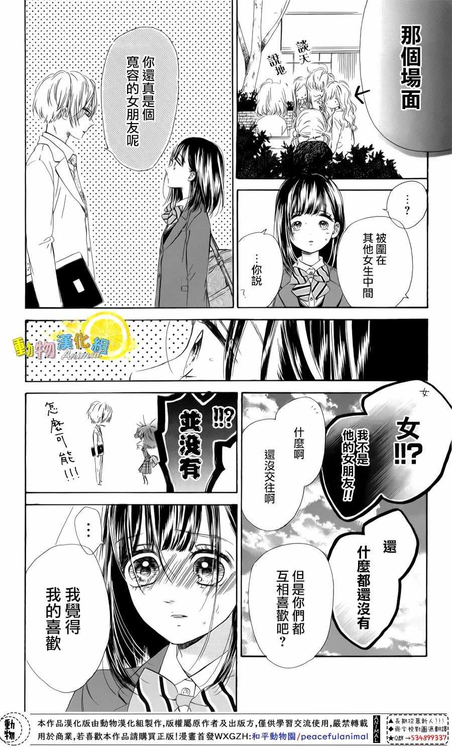 《蜂蜜柠檬碳酸水》漫画最新章节第27话免费下拉式在线观看章节第【18】张图片