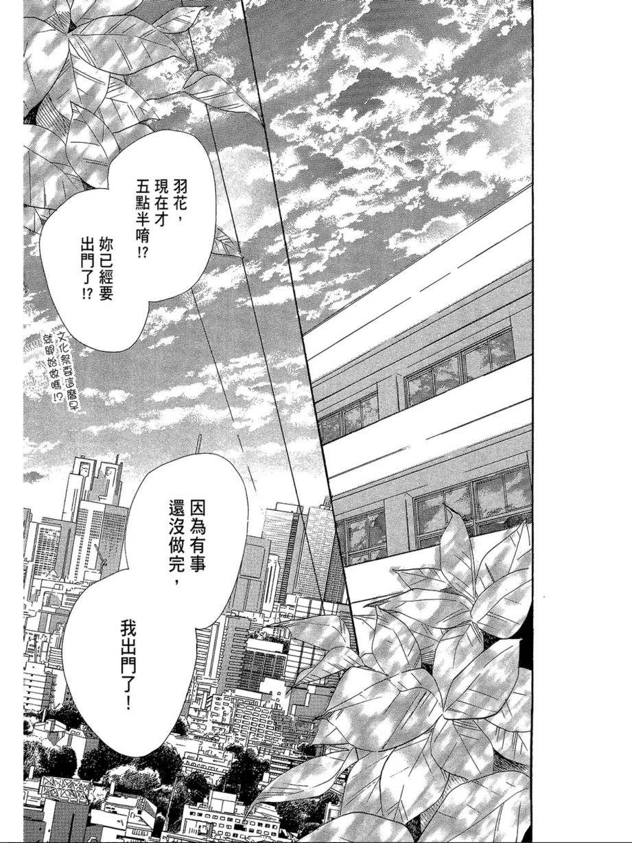 《蜂蜜柠檬碳酸水》漫画最新章节第3卷免费下拉式在线观看章节第【163】张图片