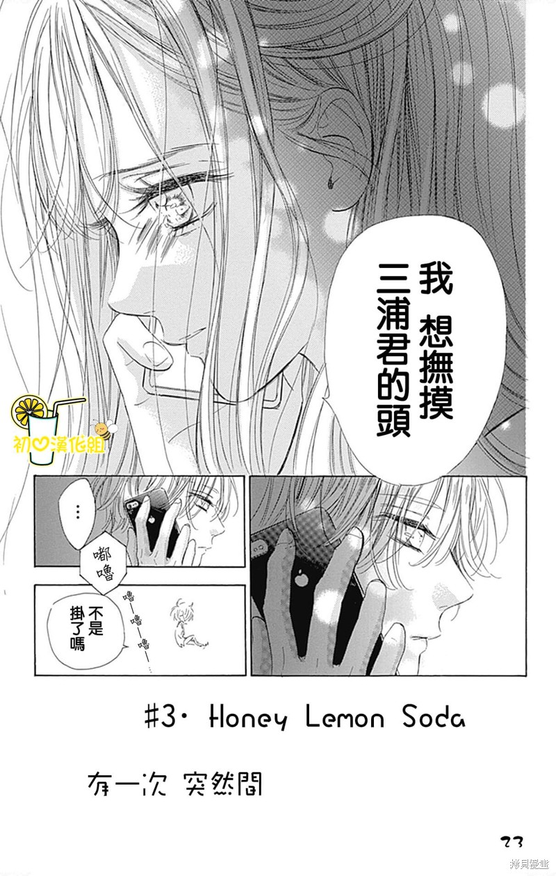 《蜂蜜柠檬碳酸水》漫画最新章节第69话免费下拉式在线观看章节第【23】张图片