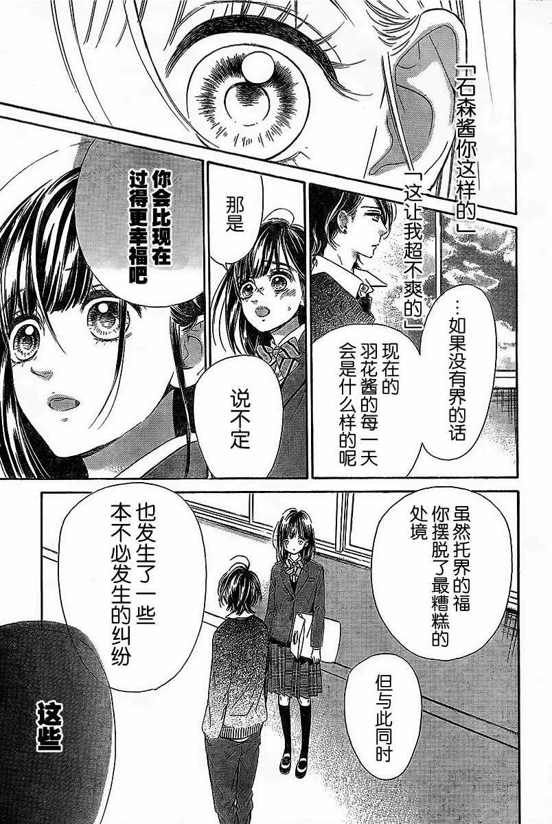 《蜂蜜柠檬碳酸水》漫画最新章节第6话免费下拉式在线观看章节第【35】张图片