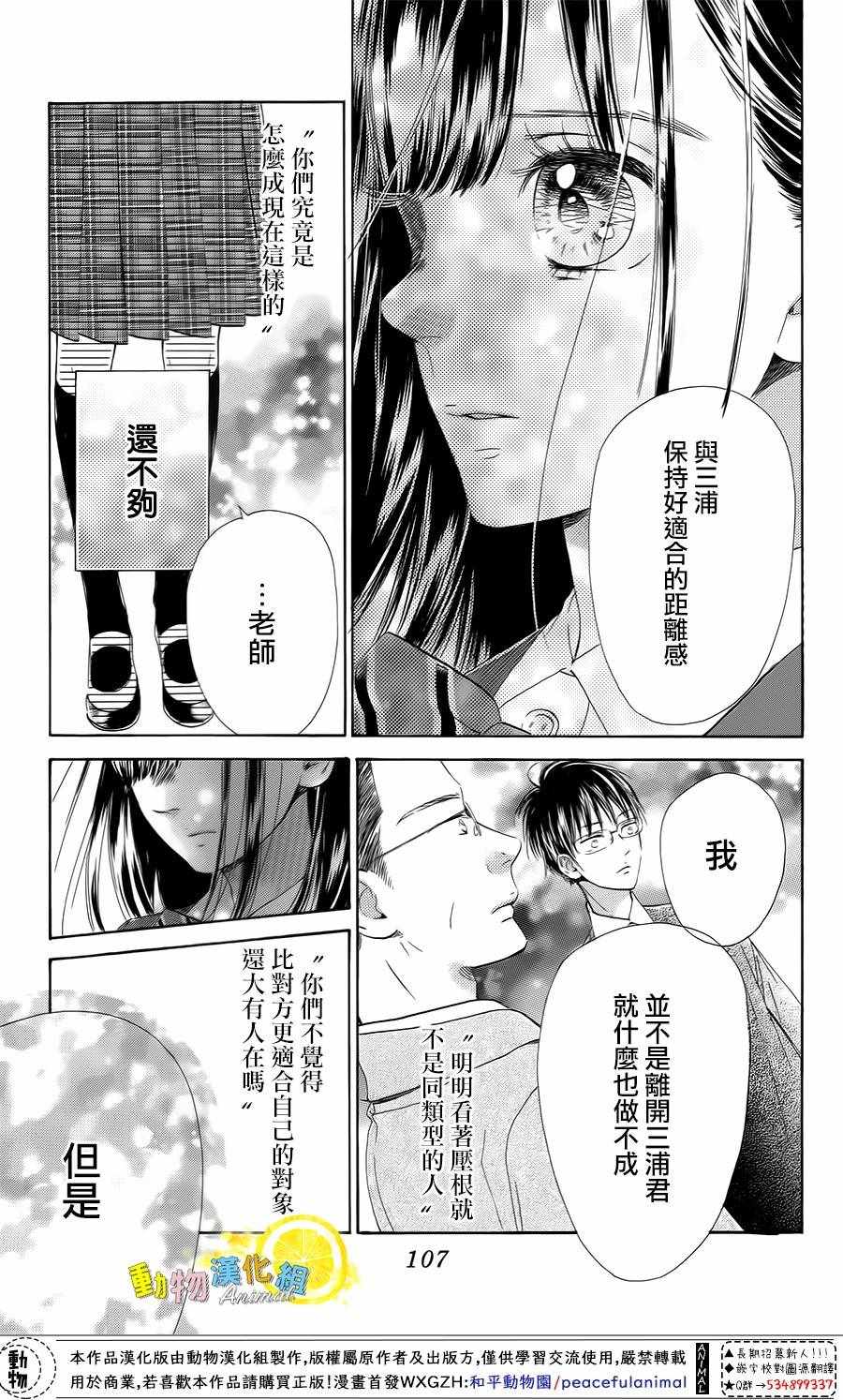 《蜂蜜柠檬碳酸水》漫画最新章节第30话免费下拉式在线观看章节第【23】张图片