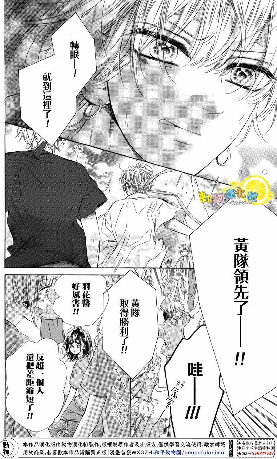 《蜂蜜柠檬碳酸水》漫画最新章节第26话免费下拉式在线观看章节第【80】张图片